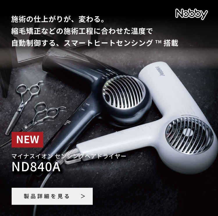 NEW ND840A 施術の仕上がりが、変わる。製品詳細を見る